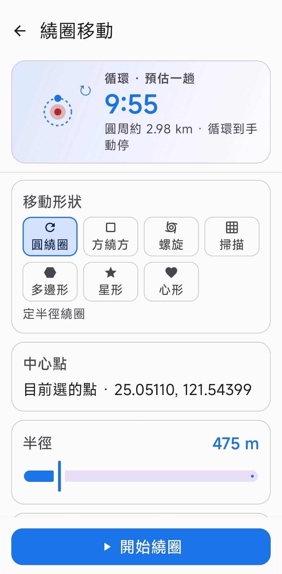 進階形狀幾何自動巡航設定