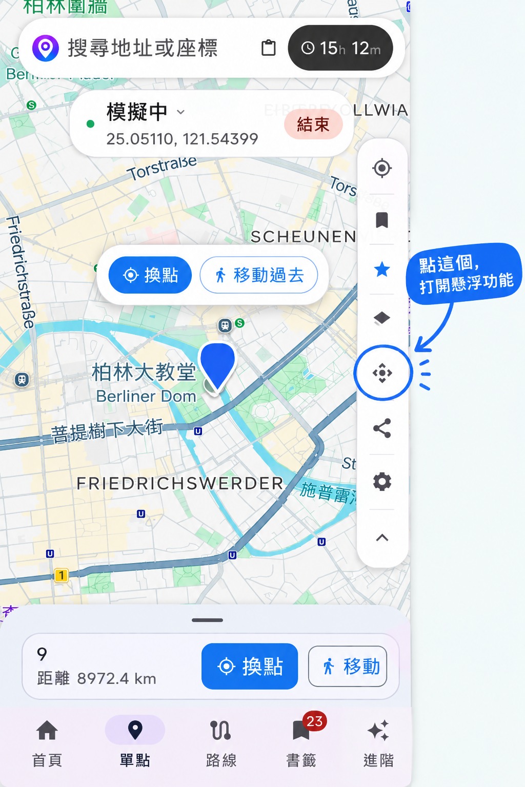 第一步:點擊地圖右側功能選單中的「方向/懸浮控制」按鈕開啟懸浮功能