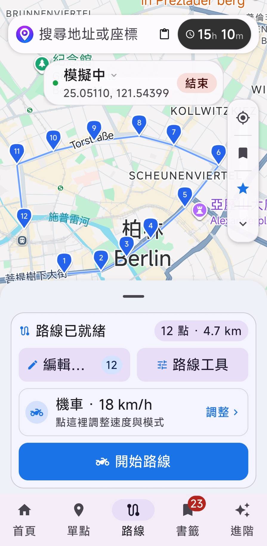 地圖折線巡航就緒