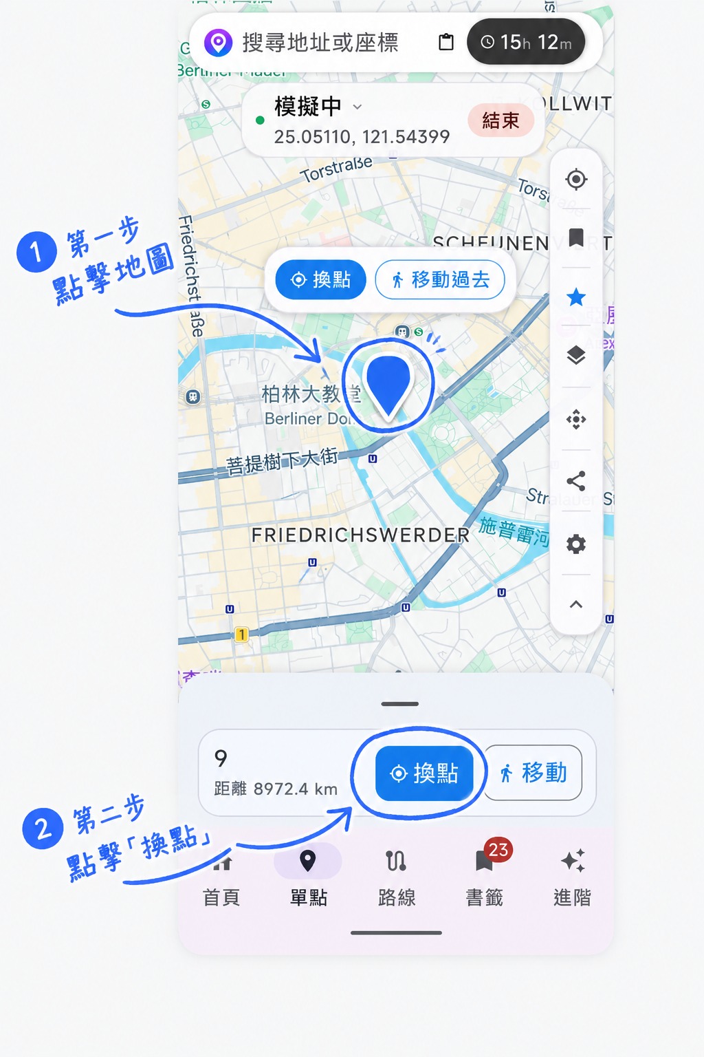 單點模擬選定畫面